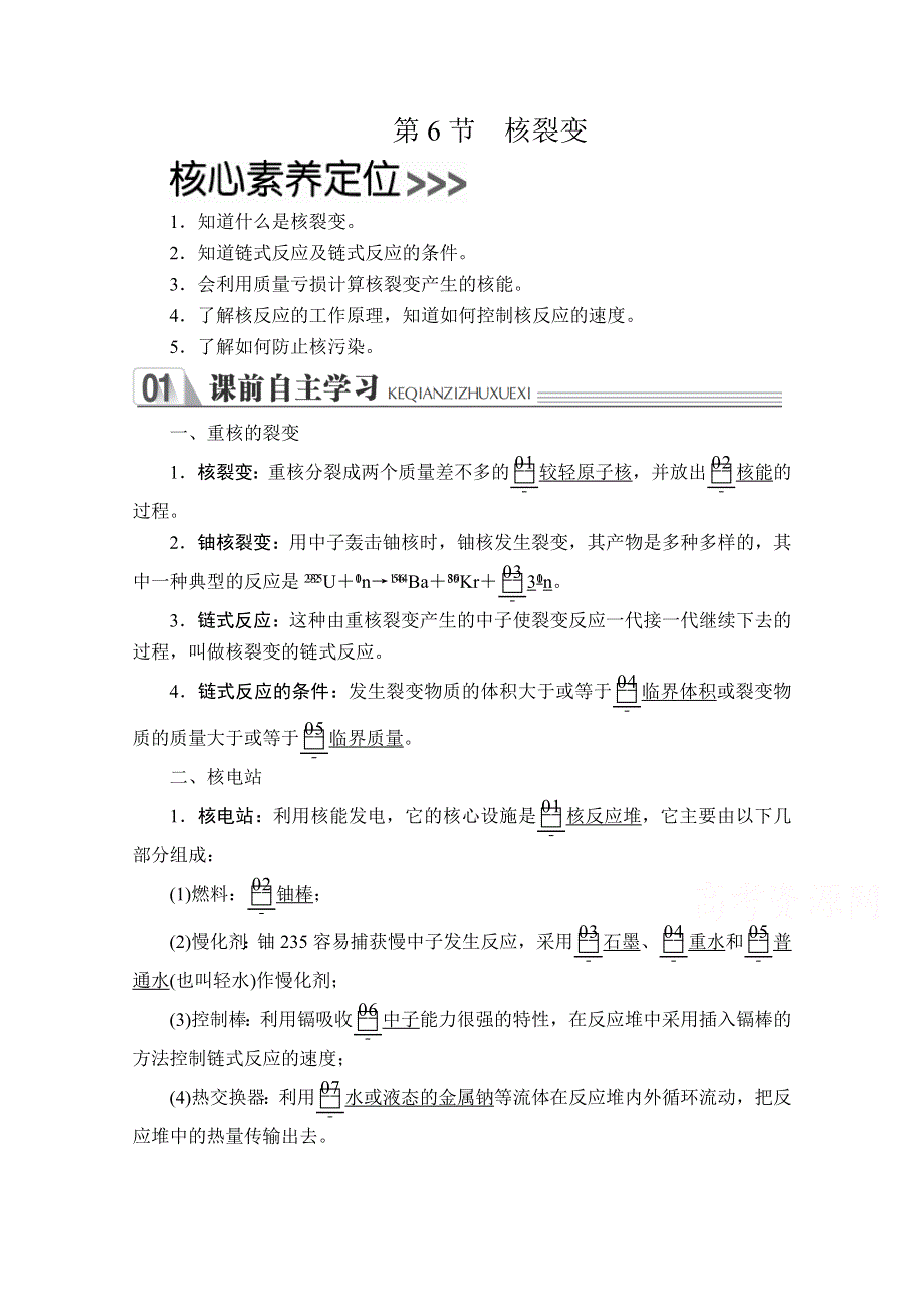 2020-2021学年高二物理人教版选修3-5学案：第十九章 第6节 核裂变 WORD版含解析.doc_第1页