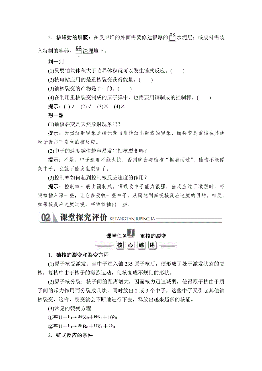 2020-2021学年高二物理人教版选修3-5学案：第十九章 第6节 核裂变 WORD版含解析.doc_第2页