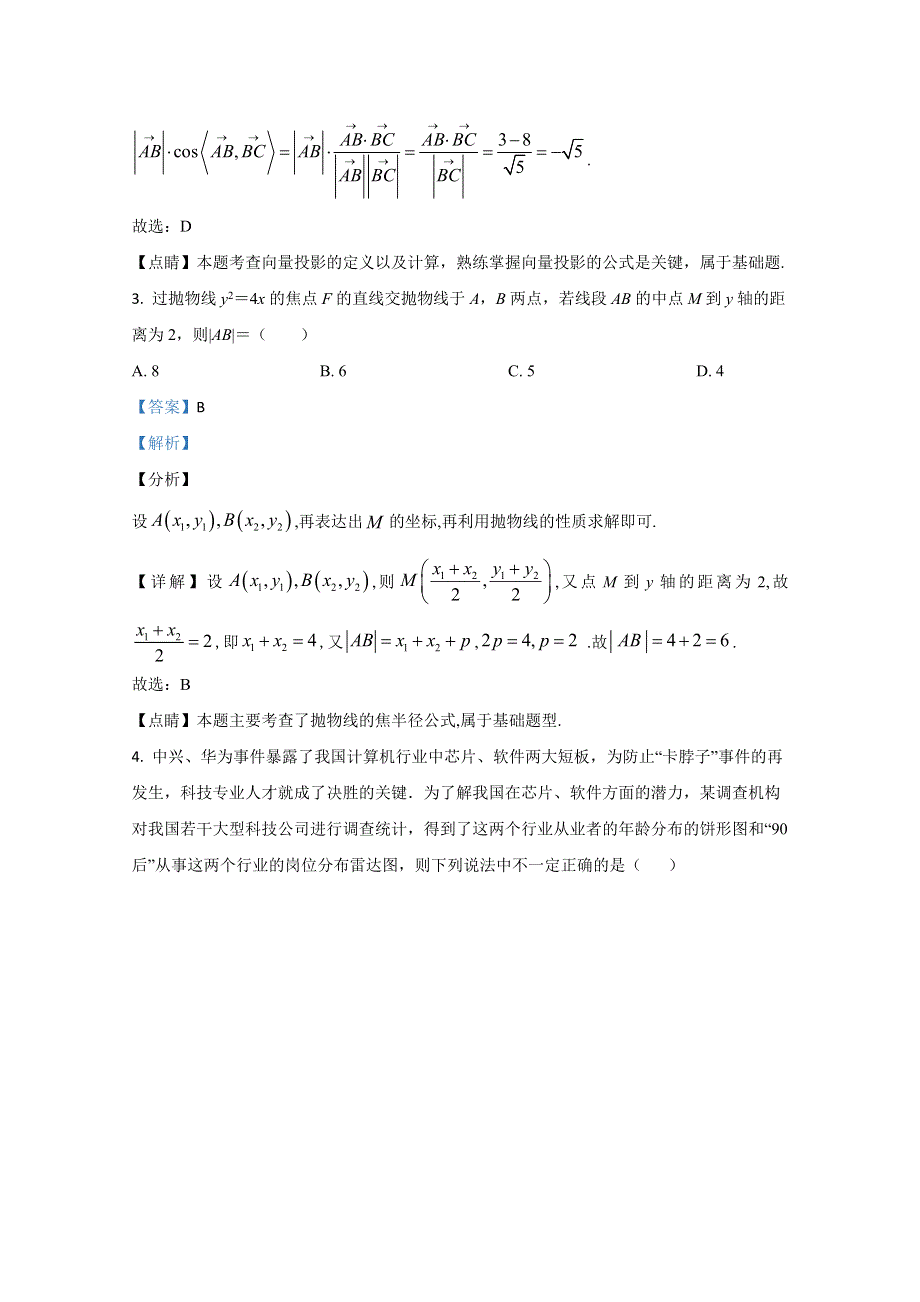 《解析》陕西省西安中学2021届高三上学期12月月考理科数学试卷 WORD版含解析.doc_第2页