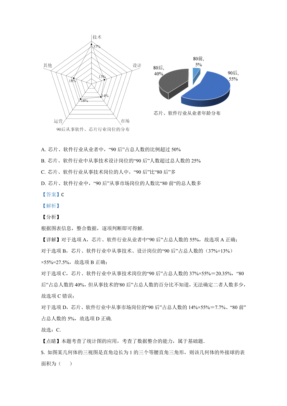 《解析》陕西省西安中学2021届高三上学期12月月考理科数学试卷 WORD版含解析.doc_第3页