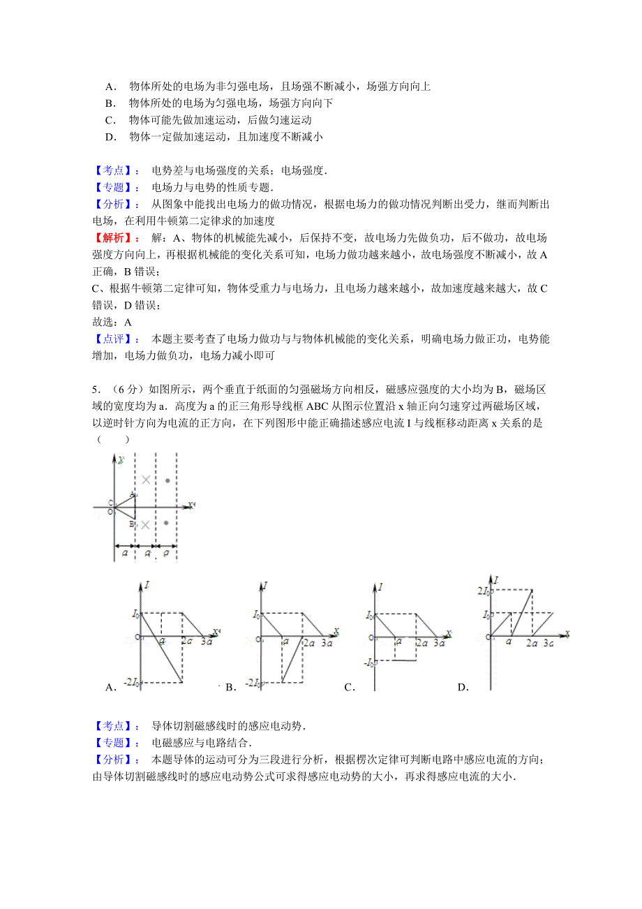 《解析》陕西省西安交大附中2015届高三第二学期第四次模拟考试物理试题 WORD版含解析.doc_第3页