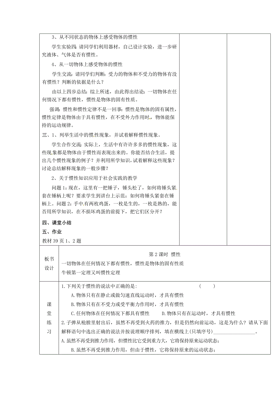 2022八年级物理下册 第8章 力与运动 1 牛顿第一定律 惯性第2课时 惯性教案 （新版）教科版.doc_第2页