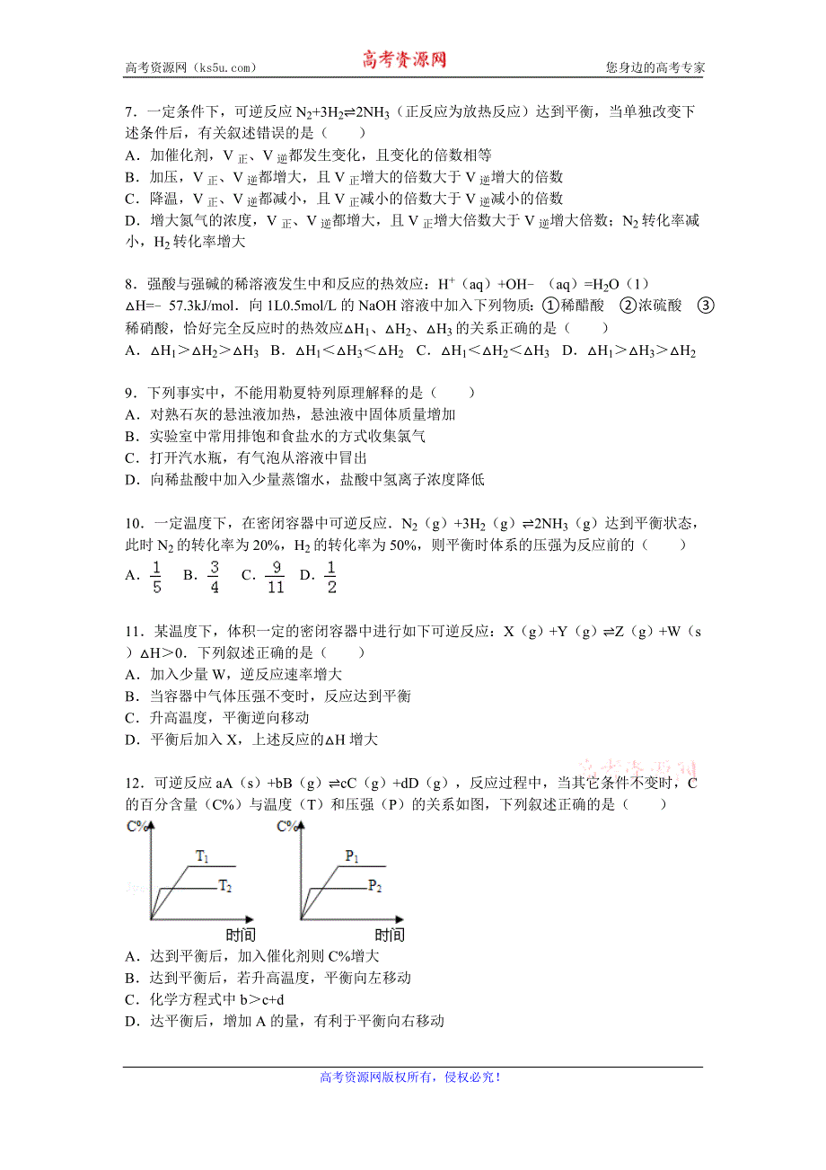 《解析》陕西省西安八十九中2014-2015学年高二上学期第一次月考化学试卷 WORD版含解析.doc_第2页