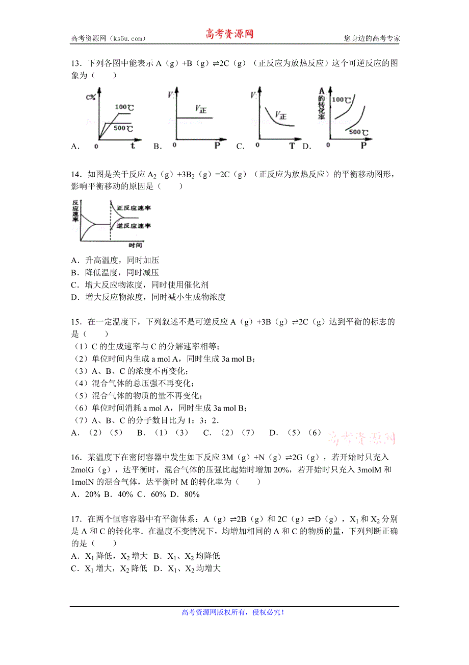 《解析》陕西省西安八十九中2014-2015学年高二上学期第一次月考化学试卷 WORD版含解析.doc_第3页