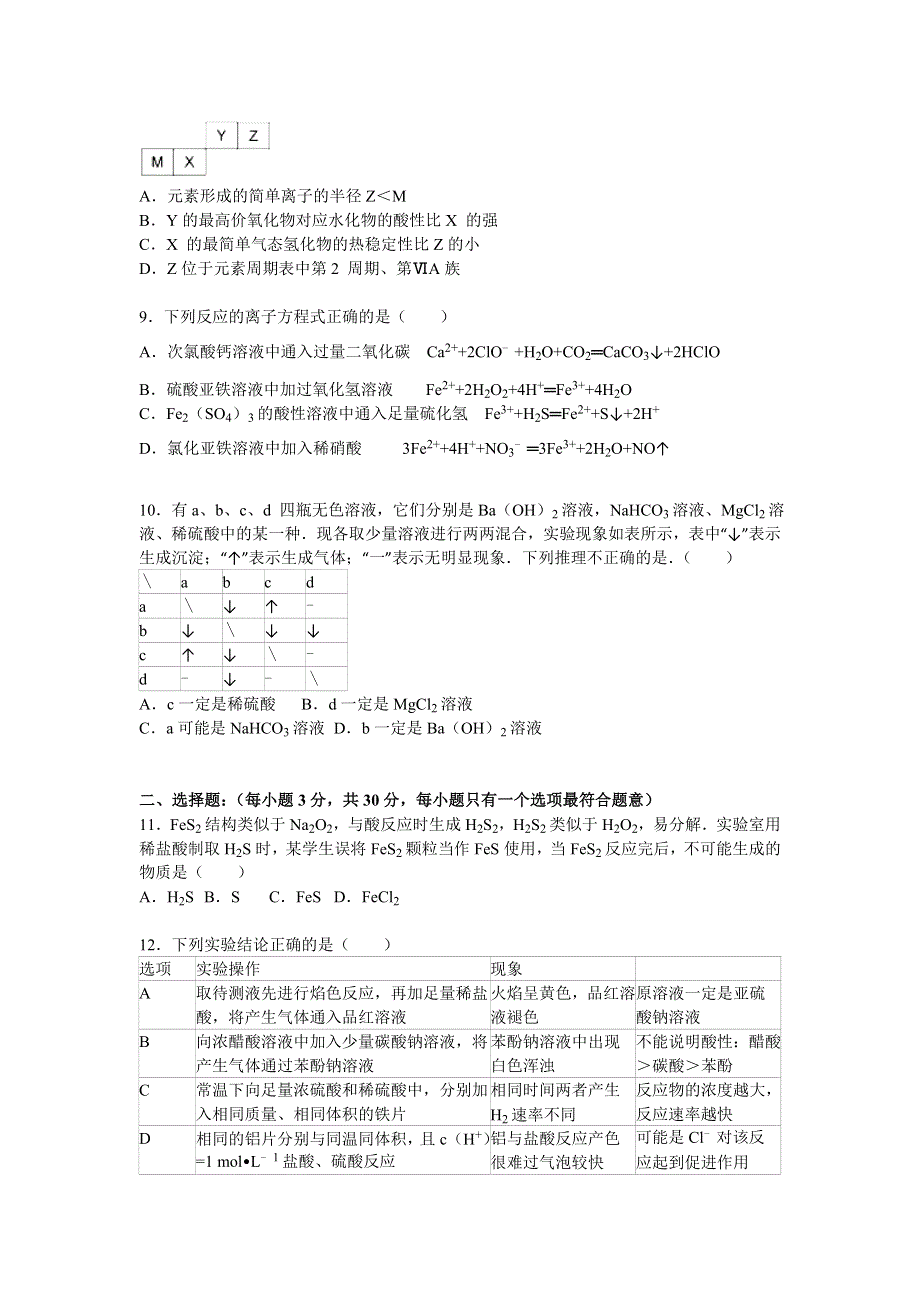 《解析》陕西省西安八十三中2016届高三上学期期中化学试卷 WORD版含解析.doc_第2页