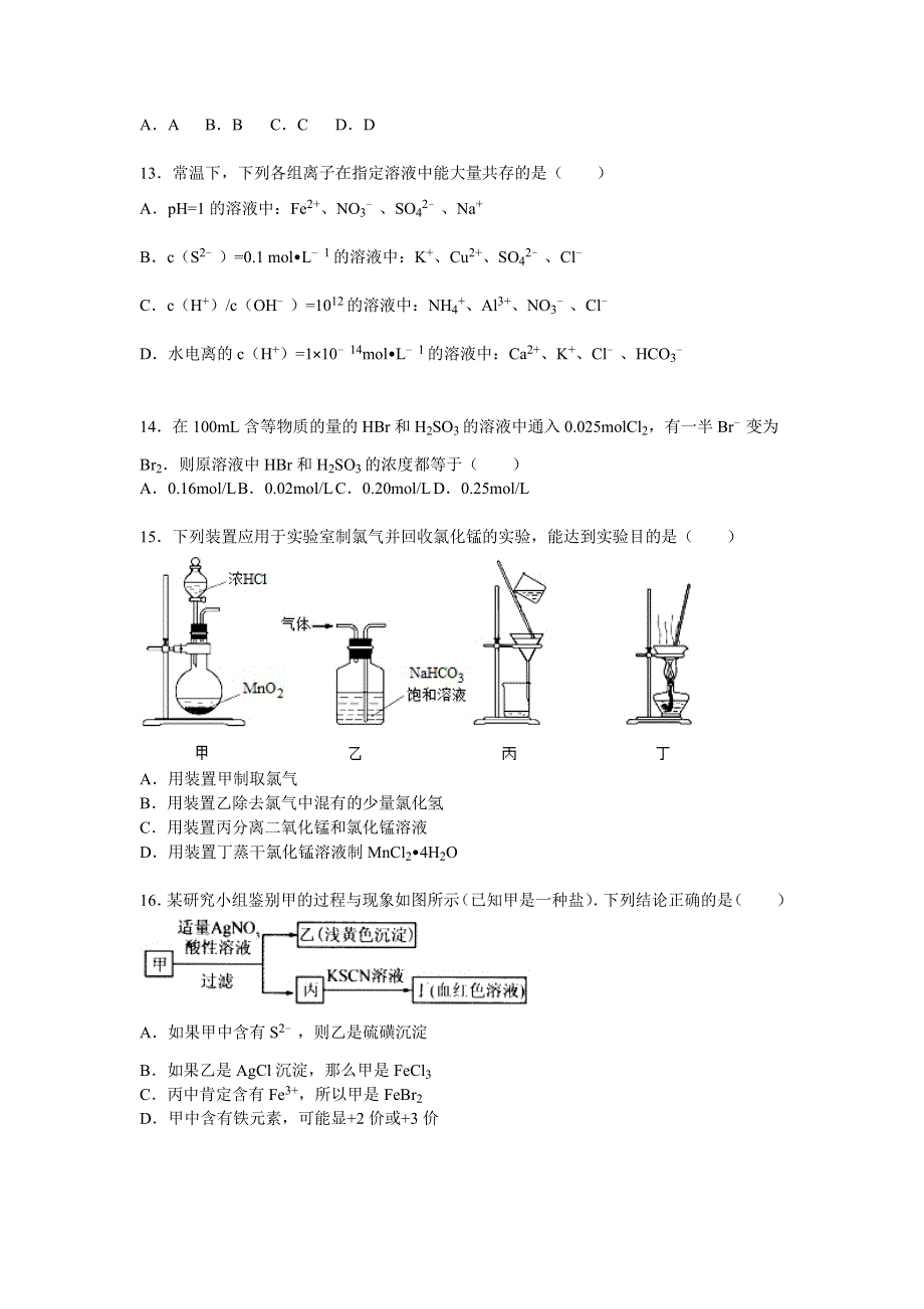 《解析》陕西省西安八十三中2016届高三上学期期中化学试卷 WORD版含解析.doc_第3页