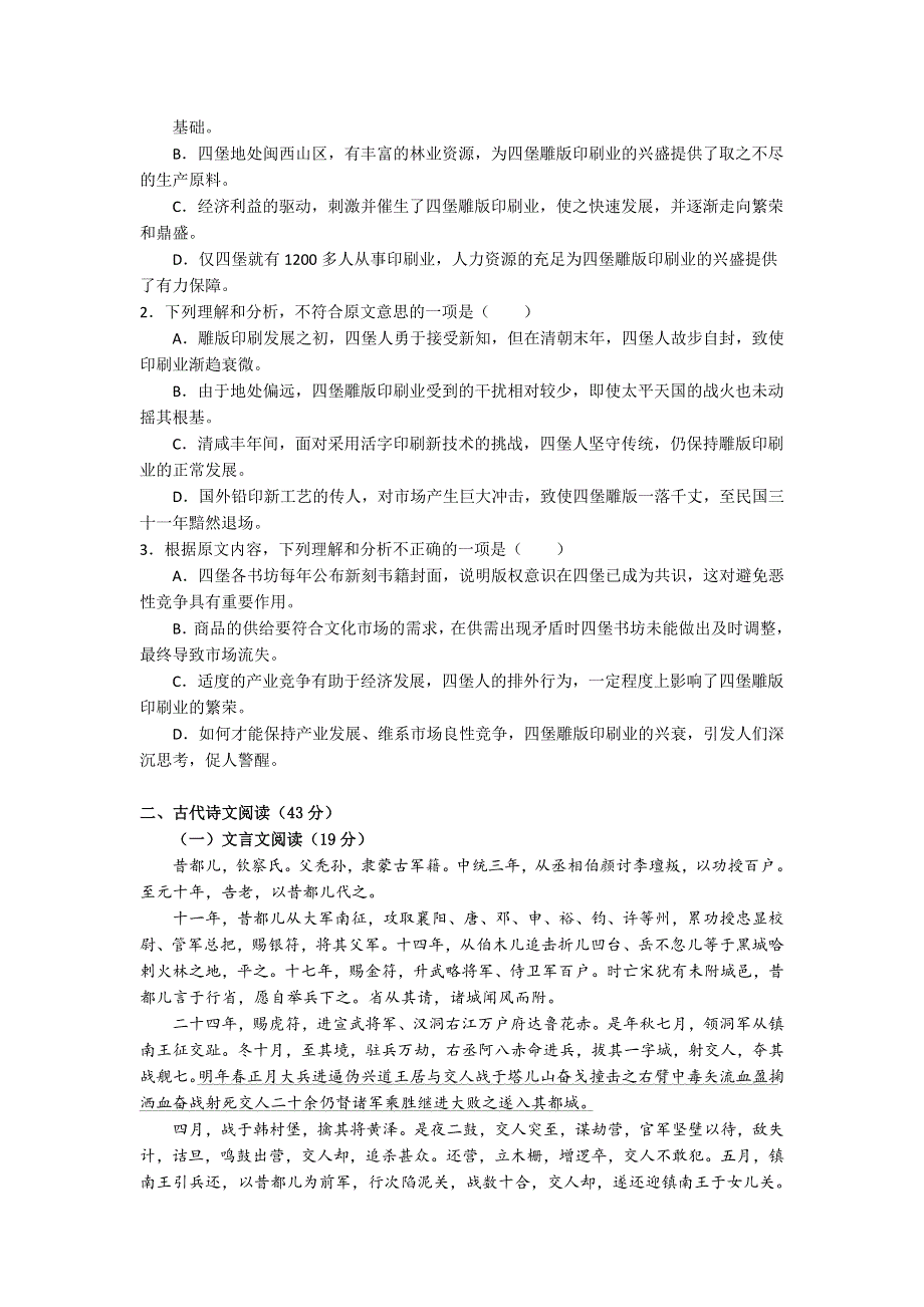 福建省晋江市平山中学2015-2016学年高一下学期期中考试语文试题 WORD版含答案.doc_第2页