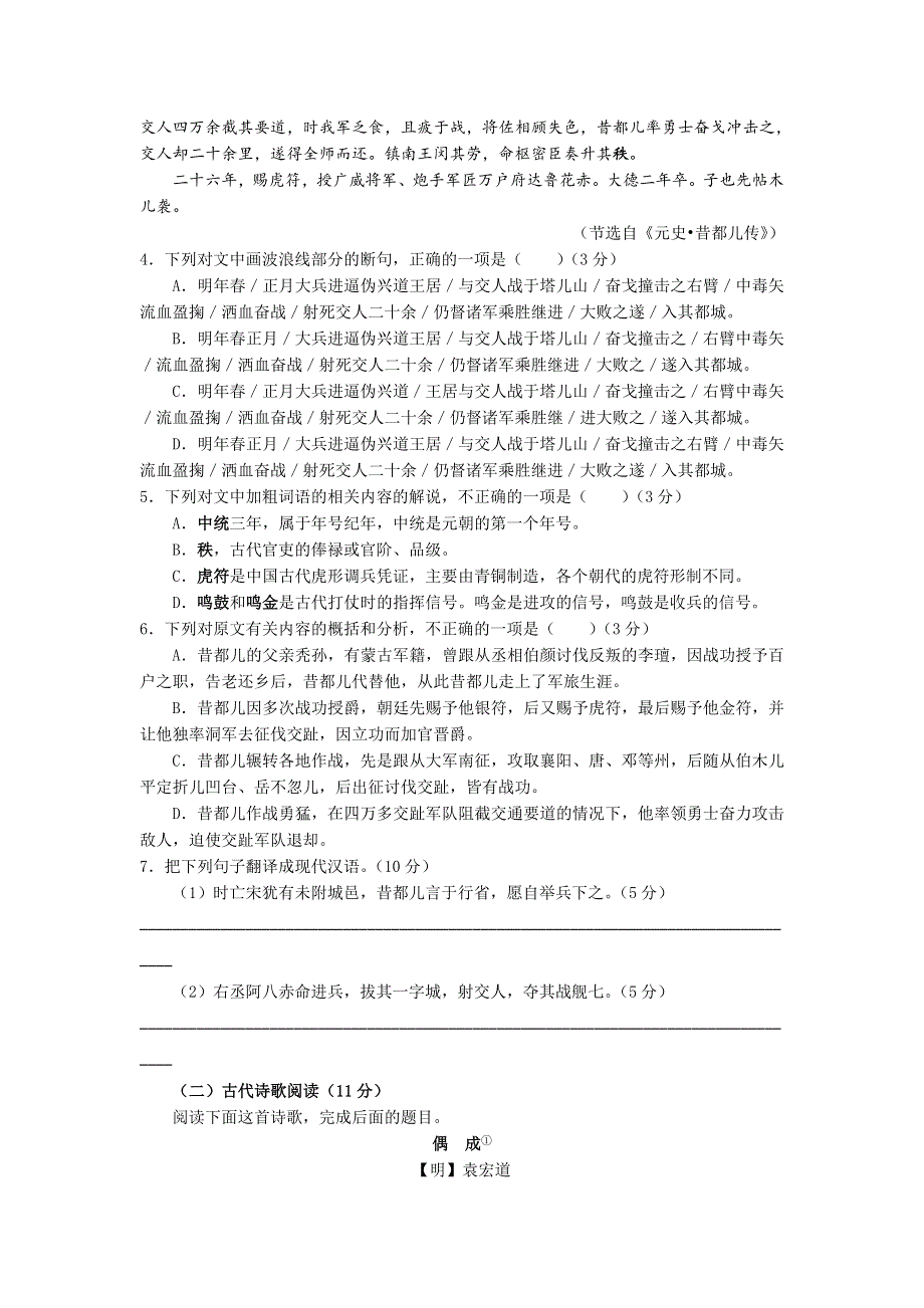 福建省晋江市平山中学2015-2016学年高一下学期期中考试语文试题 WORD版含答案.doc_第3页