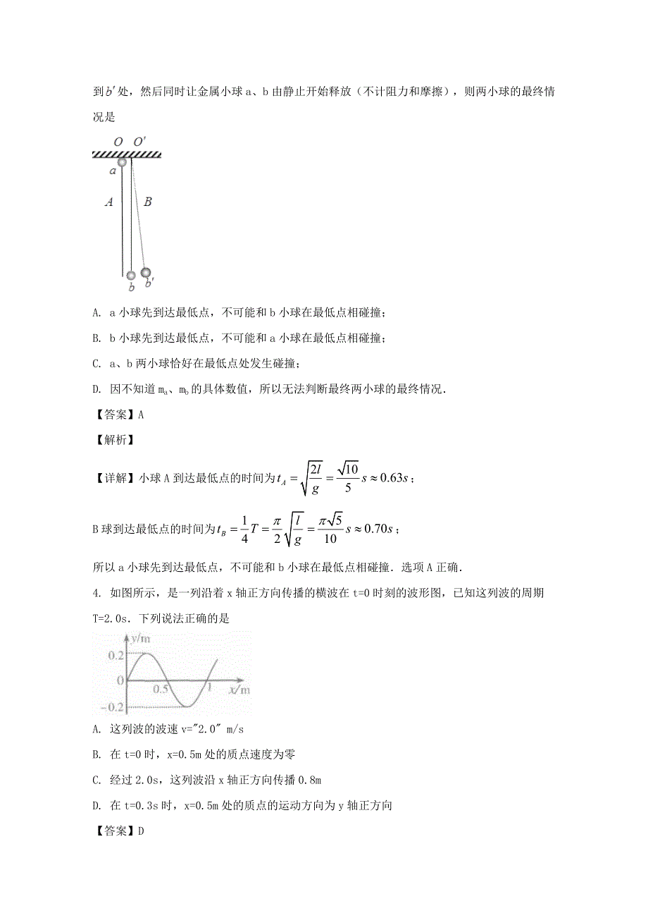 江苏省苏州陆慕高级中学2019-2020学年高二物理下学期在线学习质量检测试题（含解析）.doc_第2页