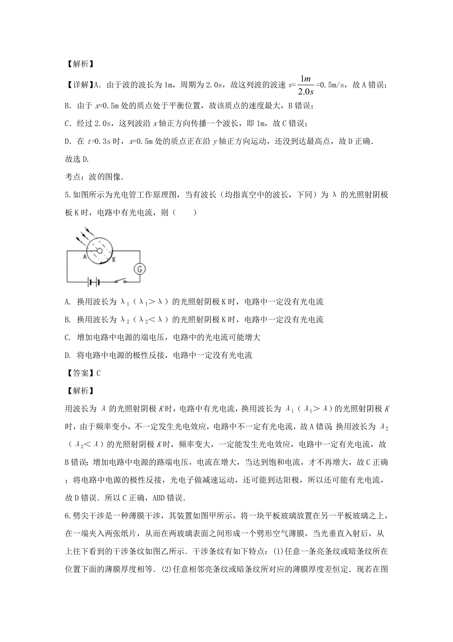 江苏省苏州陆慕高级中学2019-2020学年高二物理下学期在线学习质量检测试题（含解析）.doc_第3页