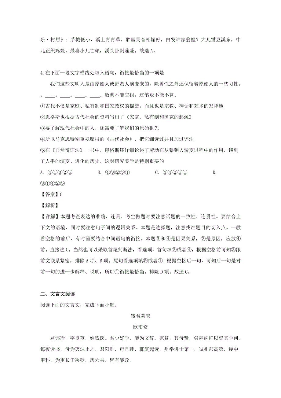 江苏省苏州陆慕高级中学等三校2018-2019学年高一语文下学期期中试题（含解析）.doc_第3页