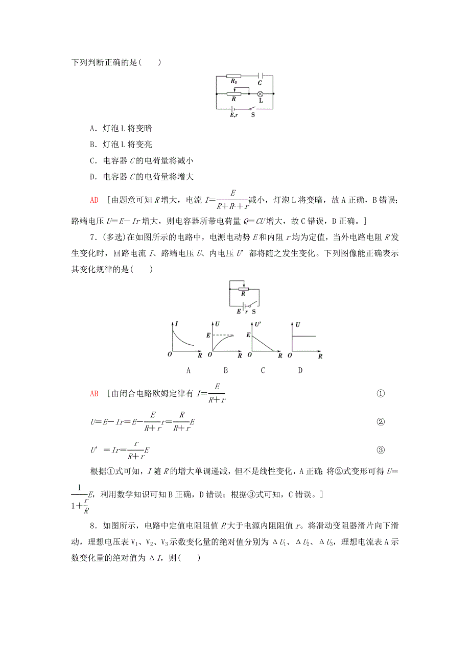 2021-2022新教材高中物理 第4章 闭合电路欧姆定律与科学用电 素养培优课3 闭合电路的分析与计算（含解析）鲁科版必修第三册.doc_第3页