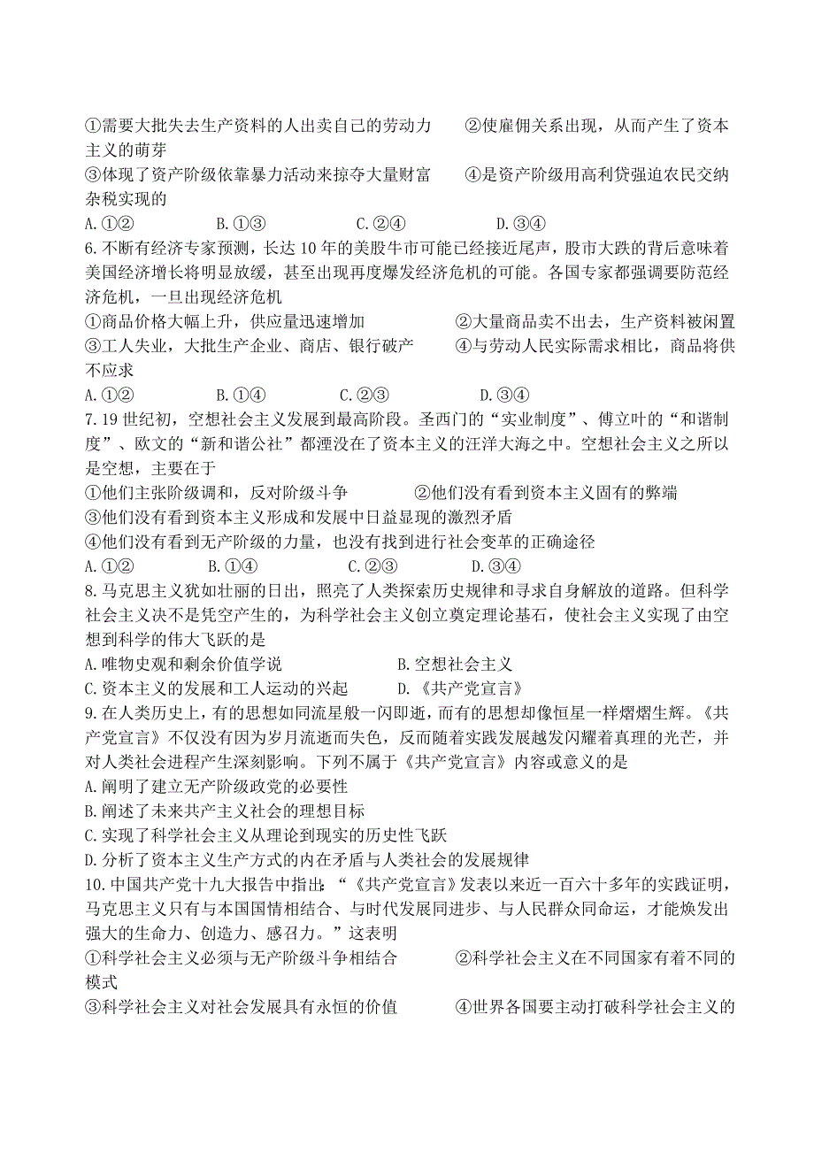 江苏省苏苑高级中学2020-2021学年高一政治上学期10月月考试题.doc_第2页