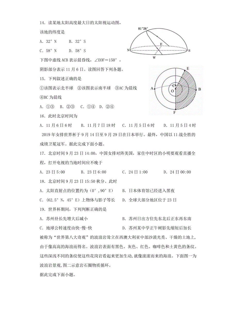 江苏省苏苑高级中学2020-2021学年高二地理上学期10月月考试题.doc_第3页