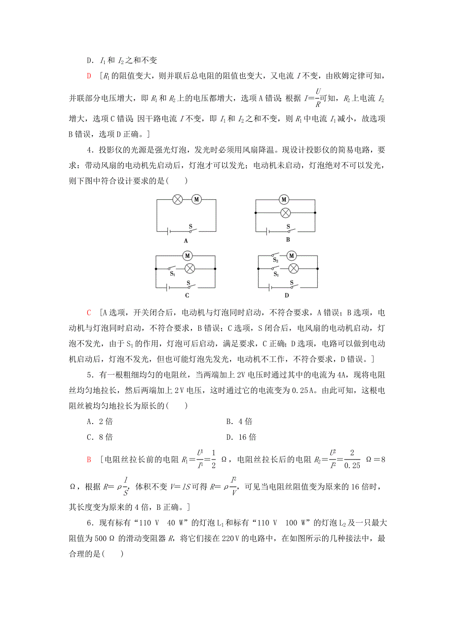 2021-2022新教材高中物理 第3章 恒定电流 章末练习（含解析）鲁科版必修第三册.doc_第2页