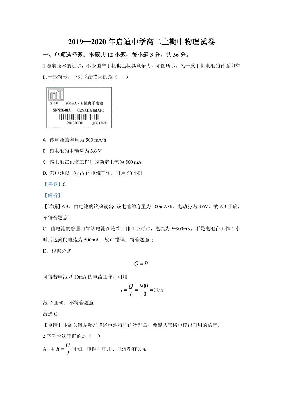 《解析》陕西省西北工业大学咸阳启迪中学2019-2020学年高二上学期期中考试物理试题 WORD版含解析.doc_第1页