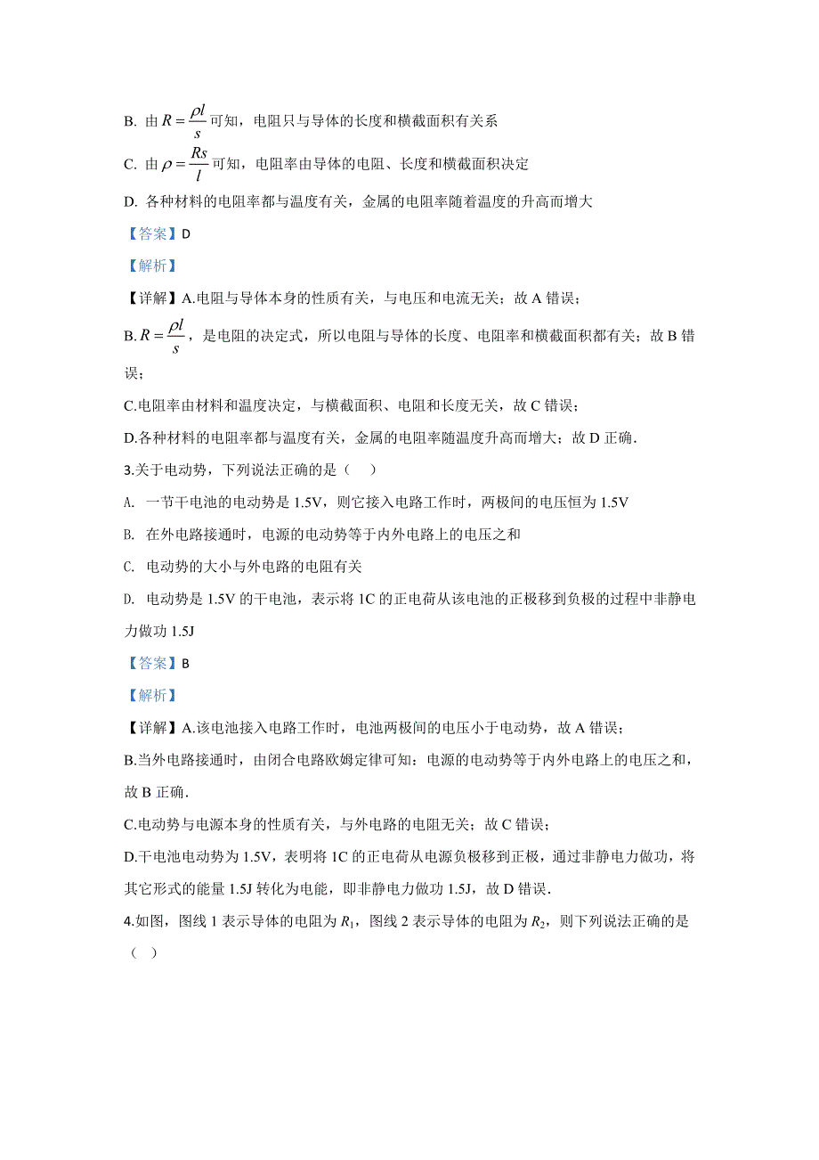 《解析》陕西省西北工业大学咸阳启迪中学2019-2020学年高二上学期期中考试物理试题 WORD版含解析.doc_第2页