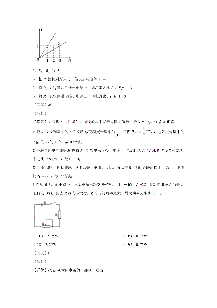 《解析》陕西省西北工业大学咸阳启迪中学2019-2020学年高二上学期期中考试物理试题 WORD版含解析.doc_第3页