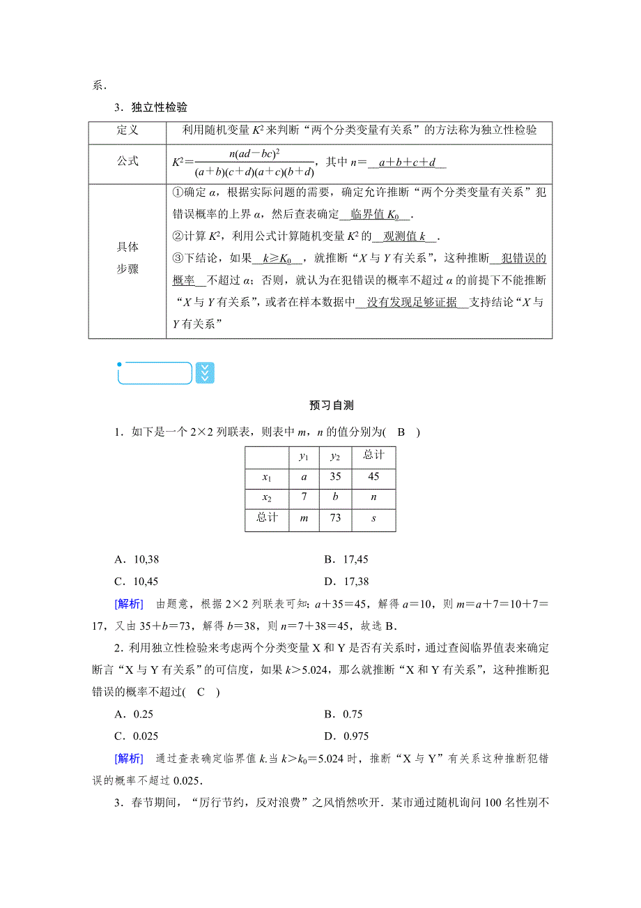 2020-2021学年高二数学人教A版选修1-2配套学案：1-2　独立性检验的基本思想及其初步应用 WORD版含解析.doc_第2页