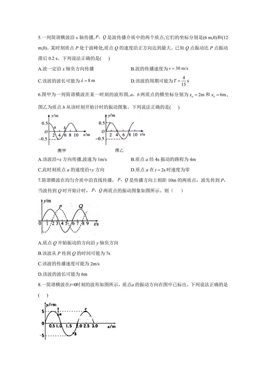 2020-2021学年高二物理人教版（2019）选择性必修第一册同步课时作业：3-2波的描述 WORD版含解析.doc_第2页