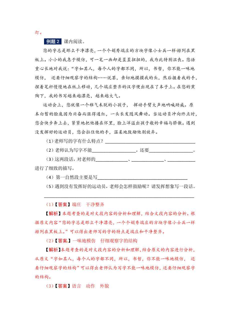 六年级下册语文暑假衔接知识讲解与训练 七 课内阅读理解（人教部编版含答案）.docx_第2页