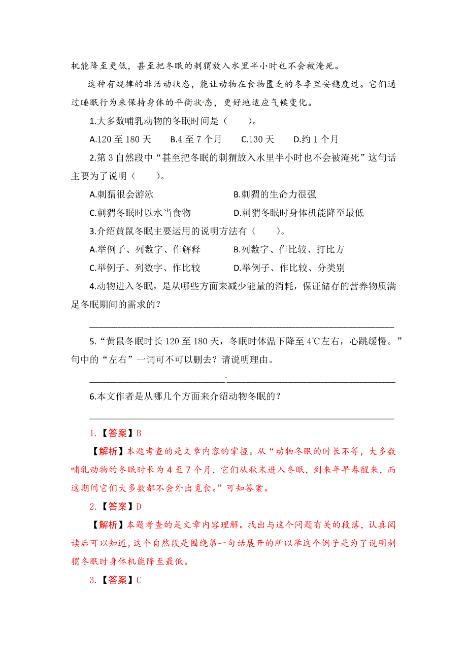 六年级下册语文暑假衔接知识讲解与训练 九 说明文阅读（人教部编版含答案）.docx_第2页