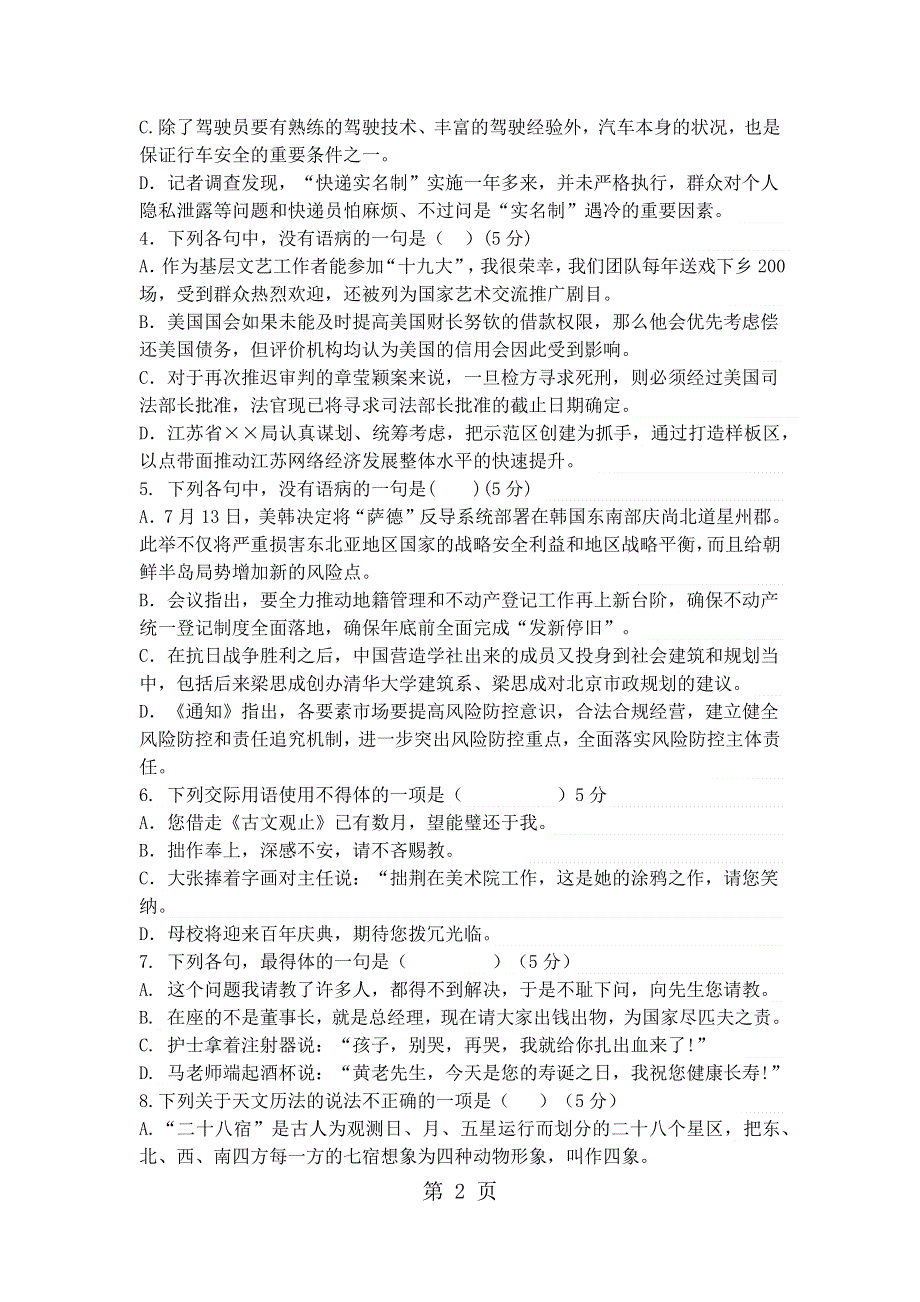 四川省开江中学高三第一月语文周练试题（二）.docx_第2页