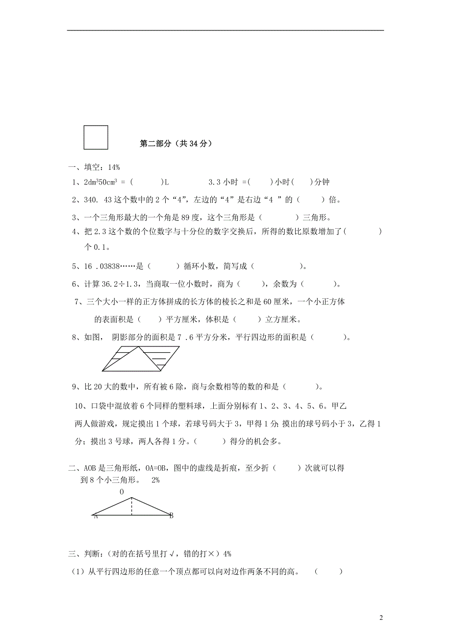 五年级数学下册期末调研试卷 沪教版.doc_第2页