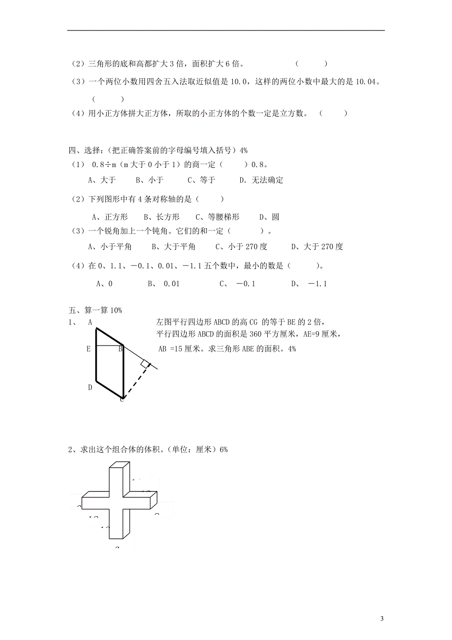 五年级数学下册期末调研试卷 沪教版.doc_第3页