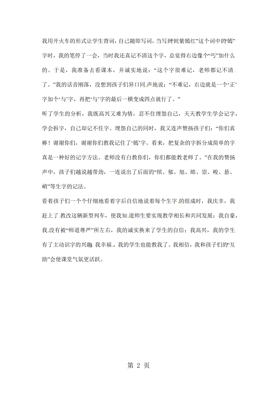 三年级下语文教学反思语文园地一介绍家乡景物_人教新课标.docx_第2页