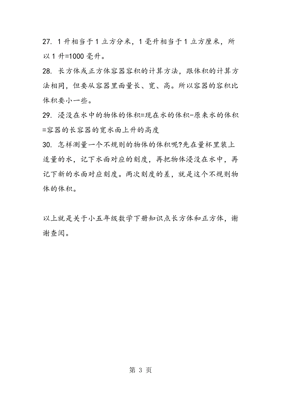 五年级数学下册知识点长方体和正方体.doc_第3页