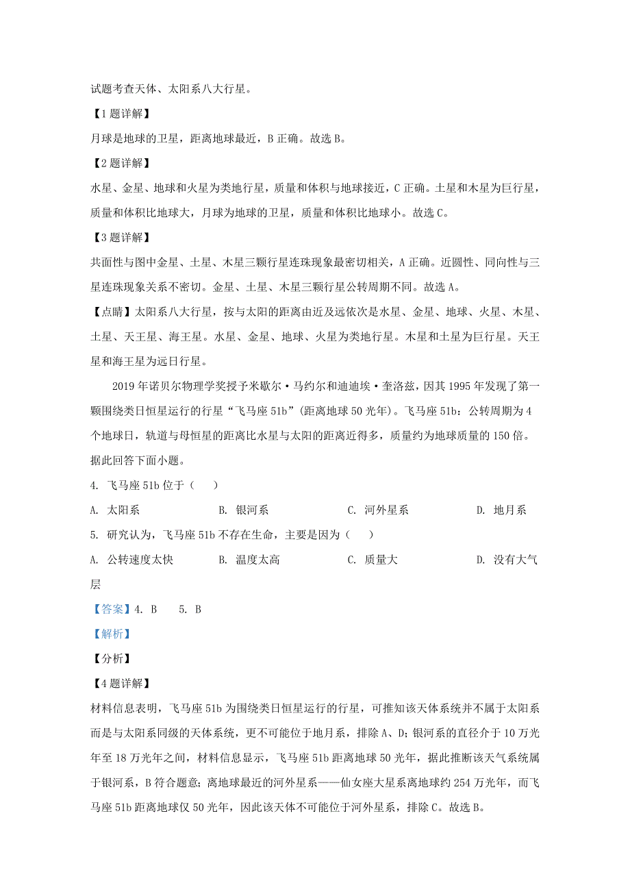 山东省滨州市博兴县第三中学2020-2021学年高一地理第一次月考试题（含解析）.doc_第2页