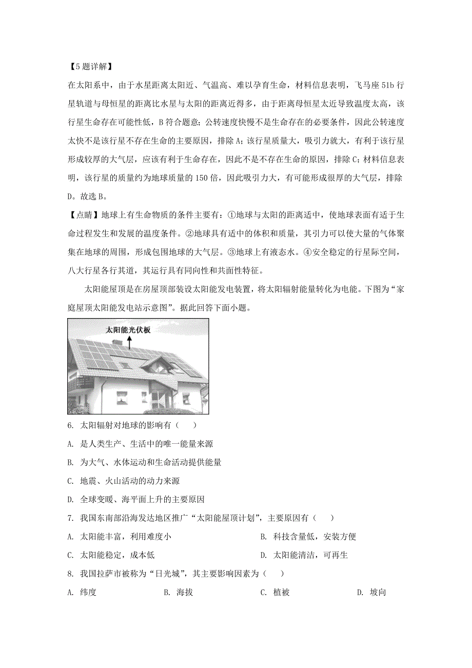 山东省滨州市博兴县第三中学2020-2021学年高一地理第一次月考试题（含解析）.doc_第3页