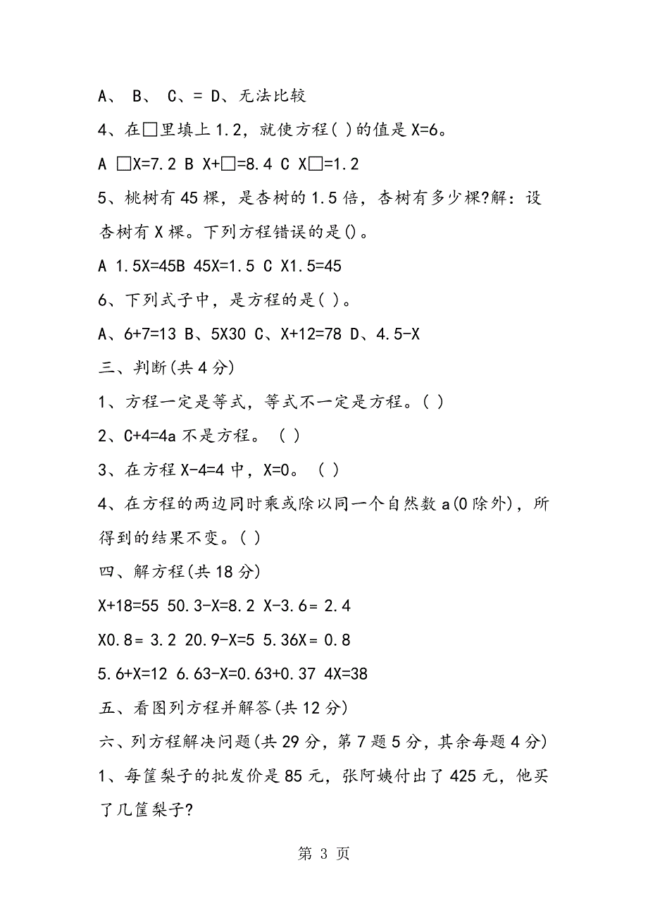 五年级数学下册第一单元测验卷（苏教版）.doc_第3页