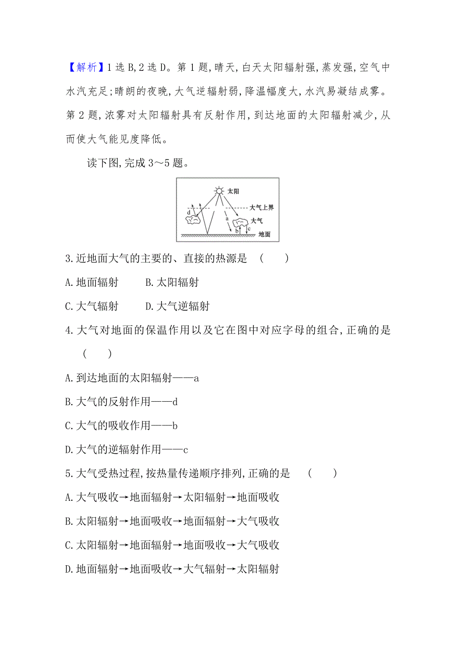 （新教材）2020-2021学年高中地理鲁教版必修一课时素养评价：2-1-2 大气的受热过程 WORD版含解析.doc_第2页