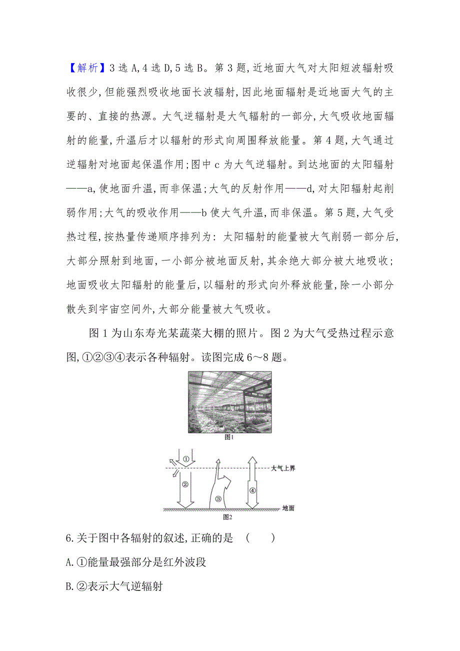 （新教材）2020-2021学年高中地理鲁教版必修一课时素养评价：2-1-2 大气的受热过程 WORD版含解析.doc_第3页