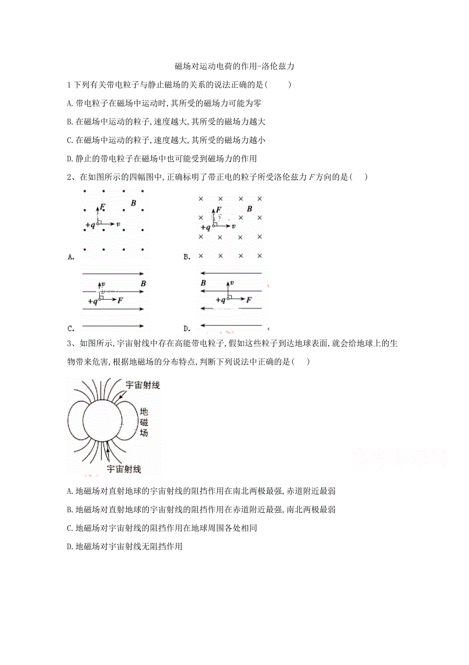 2020-2021学年高二物理教科版选修3-1同步测练：（19）磁场对运动电荷的作用-洛伦兹力 WORD版含解析.doc_第1页