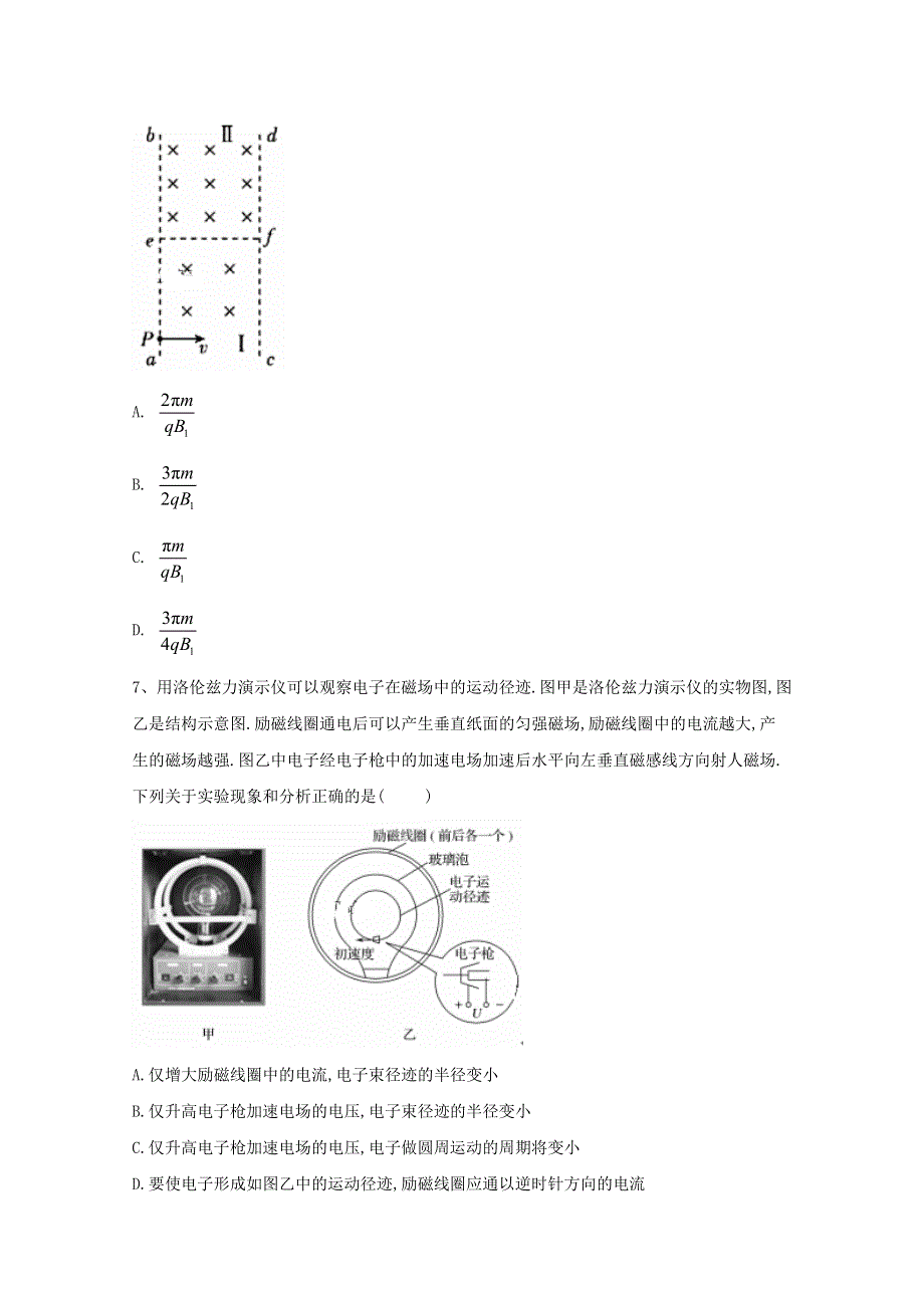 2020-2021学年高二物理教科版选修3-1同步测练：（19）磁场对运动电荷的作用-洛伦兹力 WORD版含解析.doc_第3页