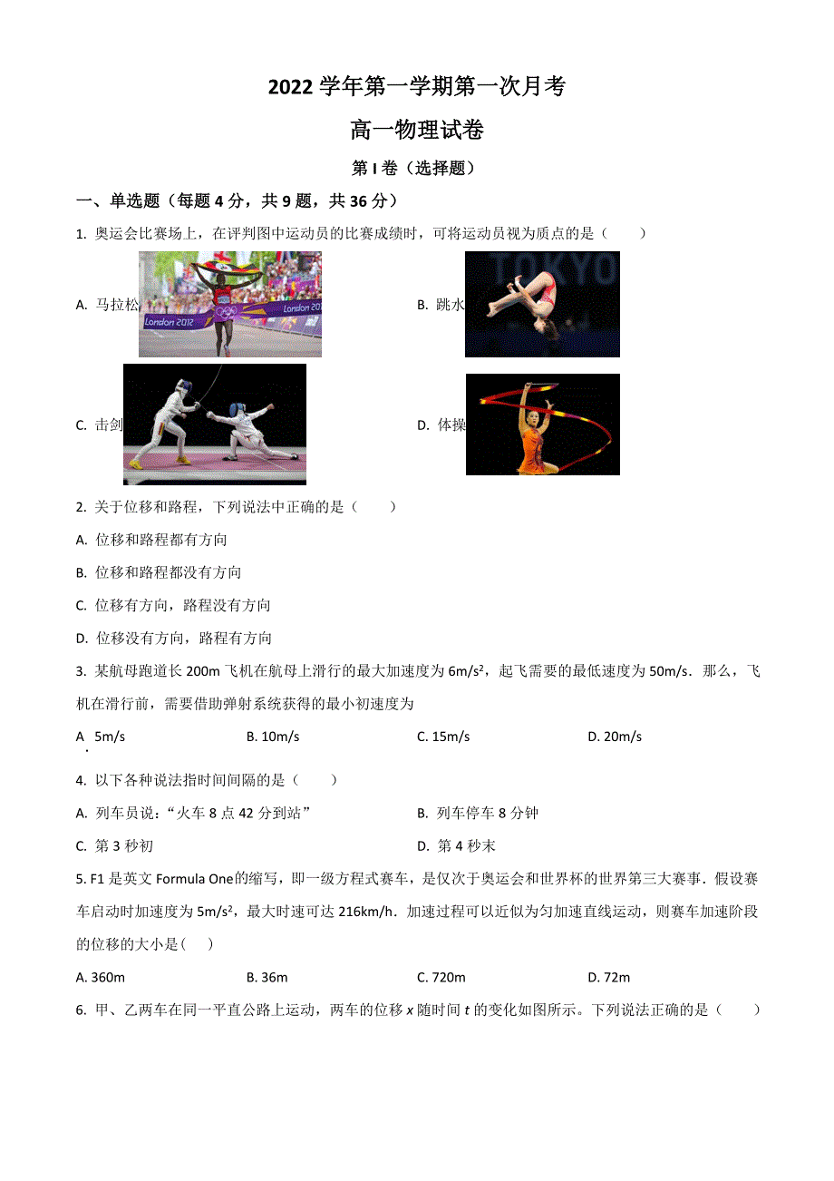 浙江省温州市苍南县金乡卫城中学2022-2023学年高一上学期10月第一次月考物理试题 WORD版含答案.doc_第1页