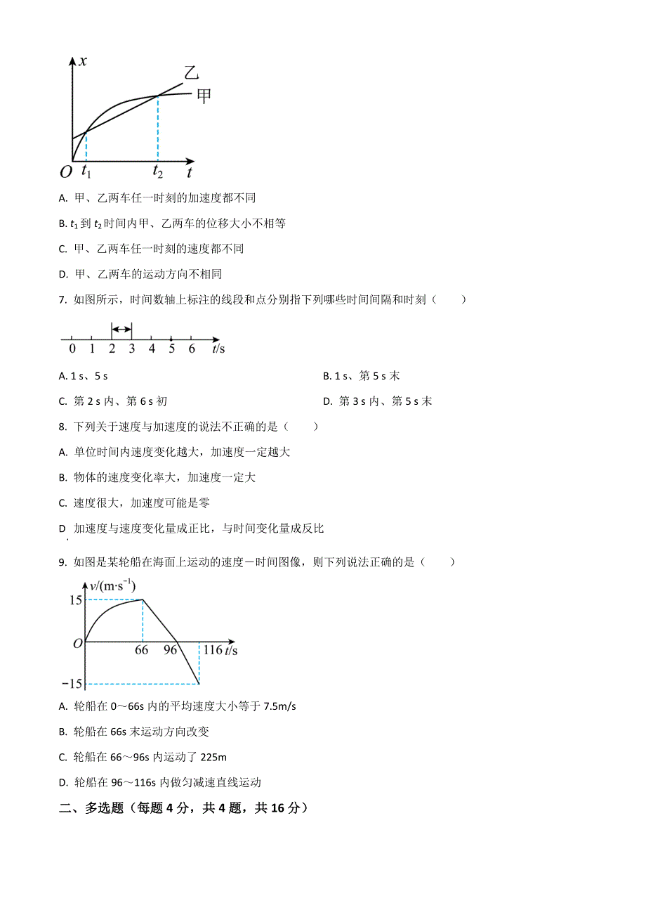 浙江省温州市苍南县金乡卫城中学2022-2023学年高一上学期10月第一次月考物理试题 WORD版含答案.doc_第2页