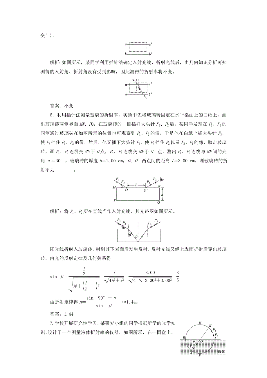 2021-2022新教材高中物理 课时检测18 测定介质的折射率（含解析）粤教版选择性必修第一册.doc_第3页