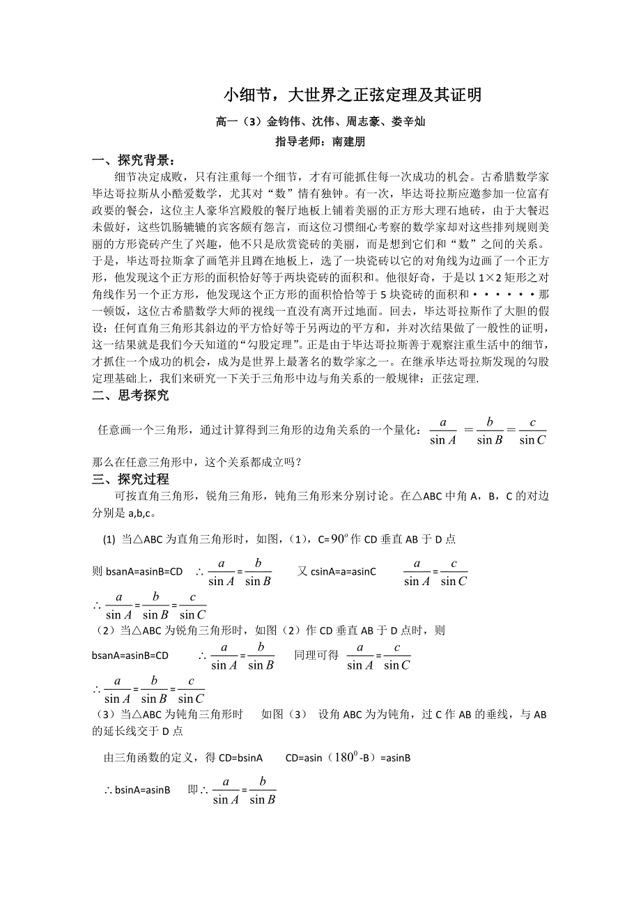 浙江省温州市龙湾中学2010年优秀学生小论文集之十七.doc_第1页