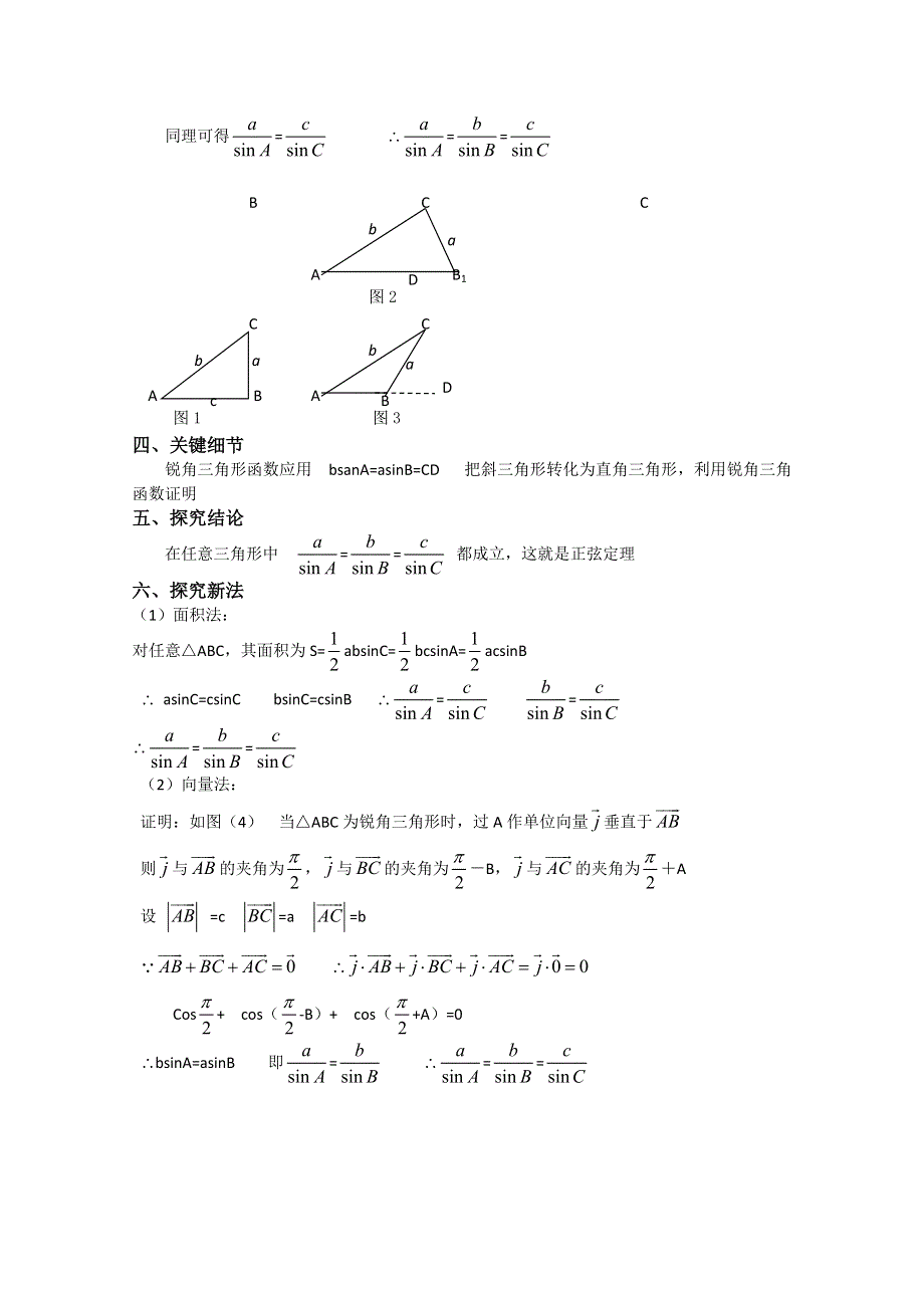 浙江省温州市龙湾中学2010年优秀学生小论文集之十七.doc_第2页