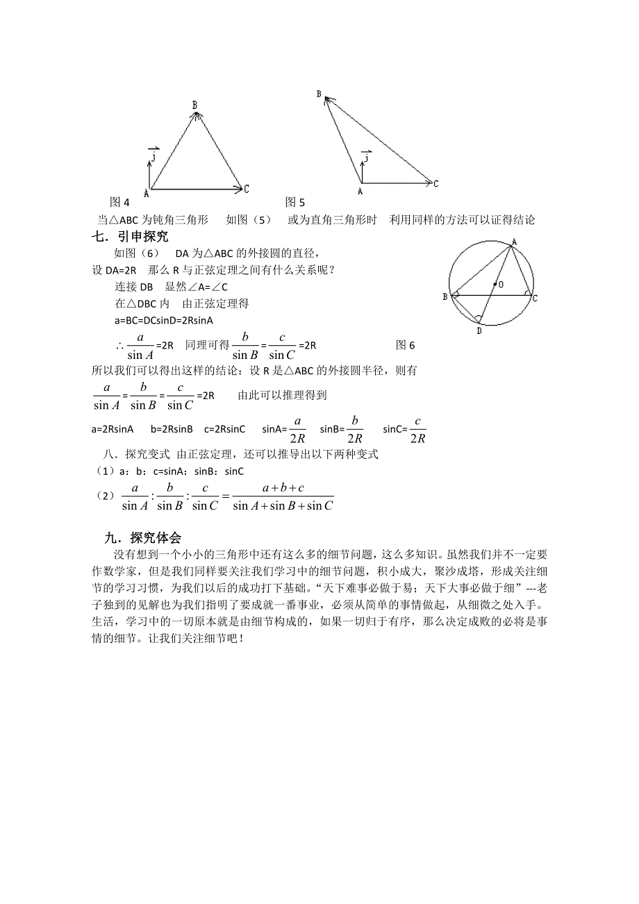 浙江省温州市龙湾中学2010年优秀学生小论文集之十七.doc_第3页