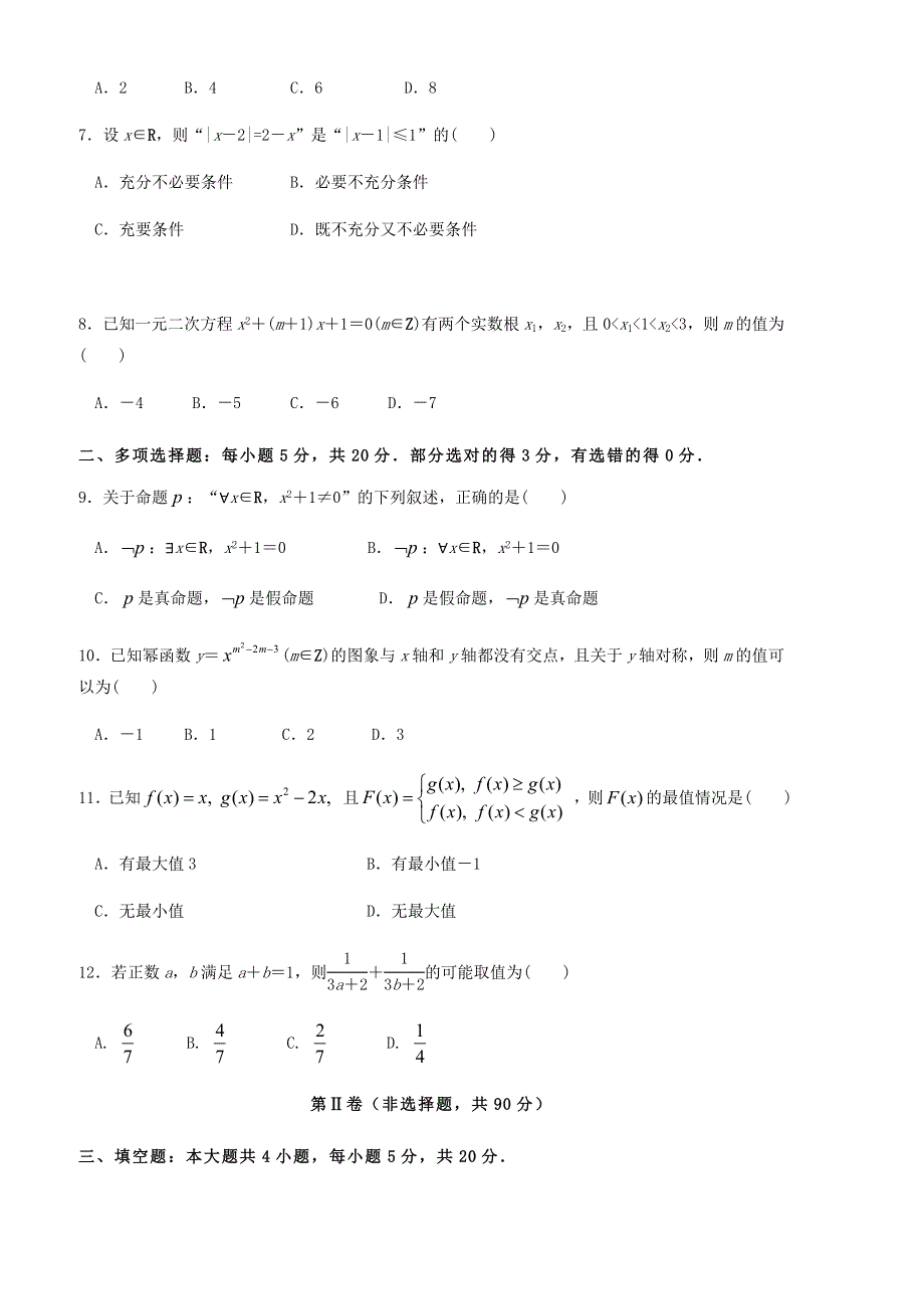 湖北省黄冈市黄州区第一中学2020-2021学年高一数学上学期期中试题.doc_第2页