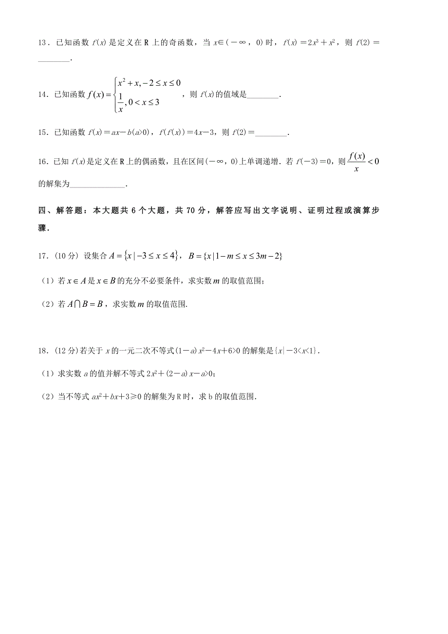 湖北省黄冈市黄州区第一中学2020-2021学年高一数学上学期期中试题.doc_第3页