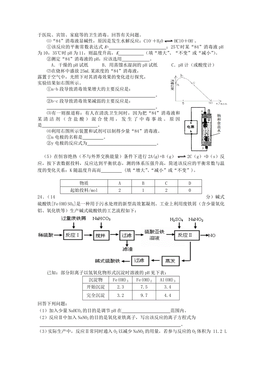 福建省晋江市毓英中学2015届高三下学期第11次理综训练化学试题 WORD版含答案.doc_第2页