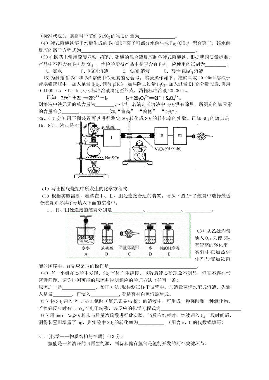 福建省晋江市毓英中学2015届高三下学期第11次理综训练化学试题 WORD版含答案.doc_第3页