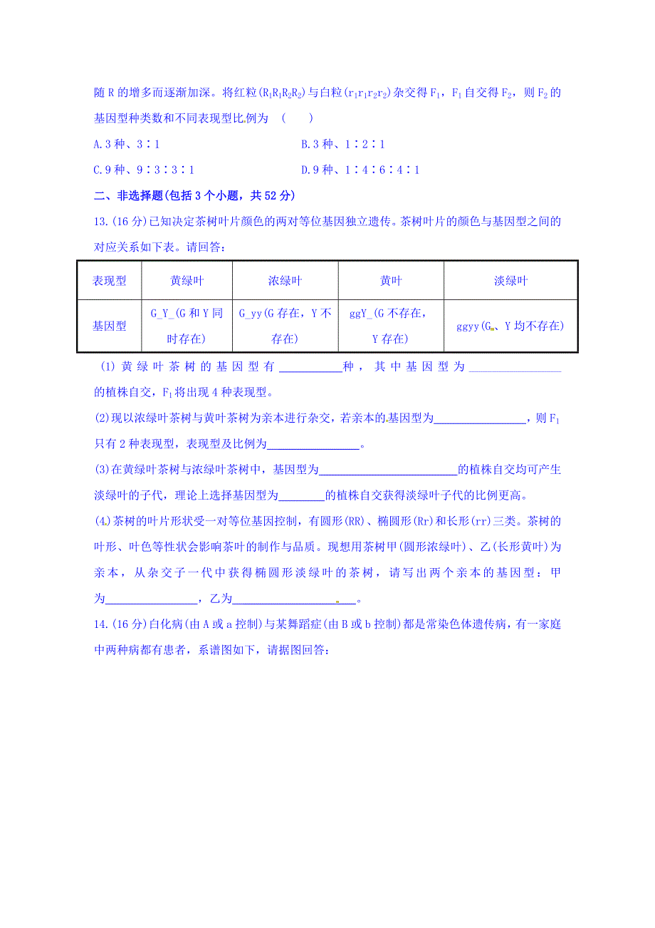 福建省晋江市毓英中学高一生物（必修2）《第一章 第一节 孟德尔豌豆杂交实验（二）》同步测试 WORD版无答案.doc_第3页