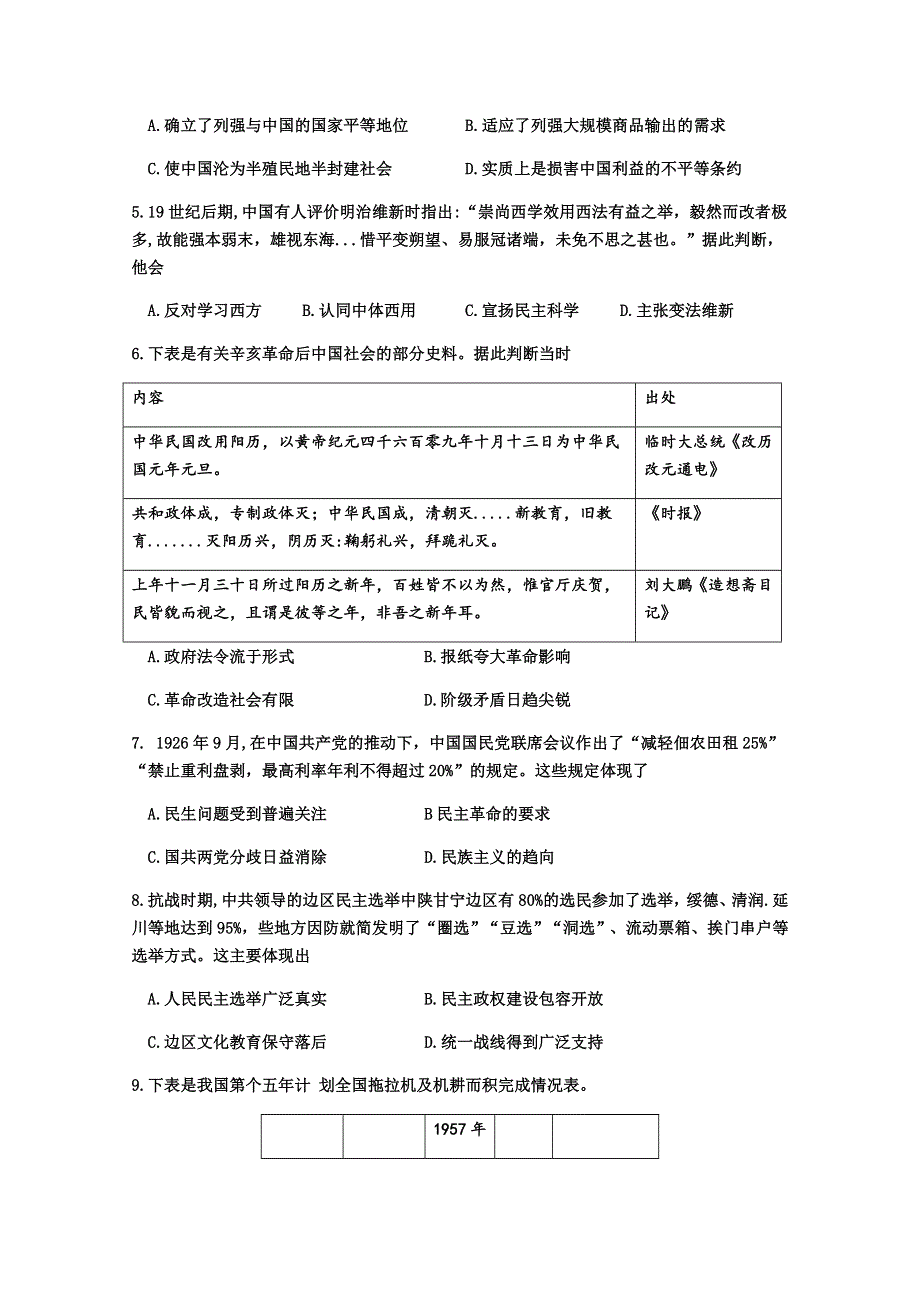 山东省滨州市博兴县第三中学2020届高三第一次（4月）模拟考试历史试卷 WORD版含答案.doc_第2页